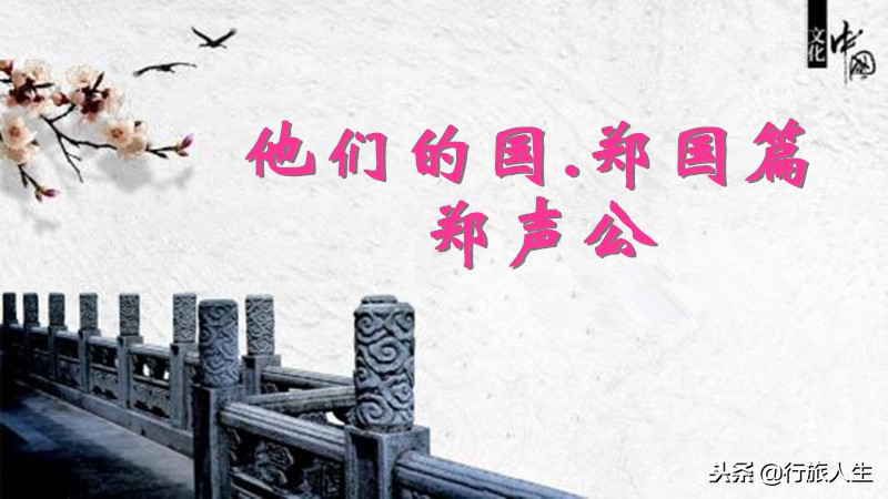 鏄ョ鏃舵湡鐨勯儜鍥藉浗鍚涢儜澹板叕,浠栦滑鐨勫浗