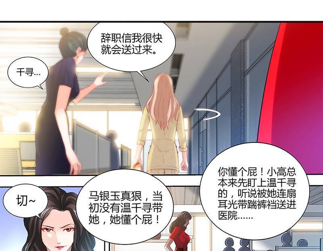 心机女设局陷害美女成功上位下集,心机女用美人计上位被员工发现