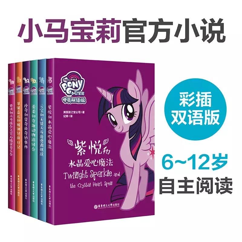 小猪佩奇把最爱的小马宝莉拿出来,小马宝莉和小猪佩奇谁能打得过谁