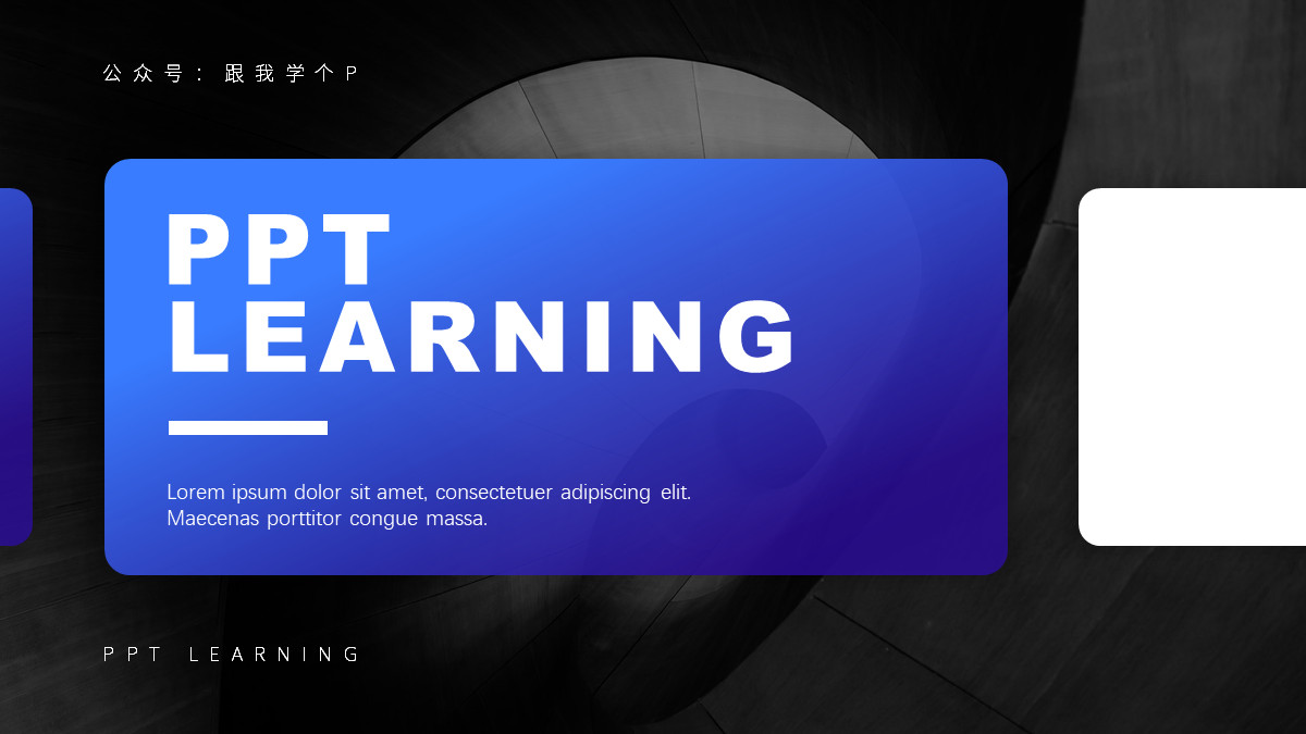 如何用形状做出高大上的ppt模板,如何在ppt中做出很好看的形状