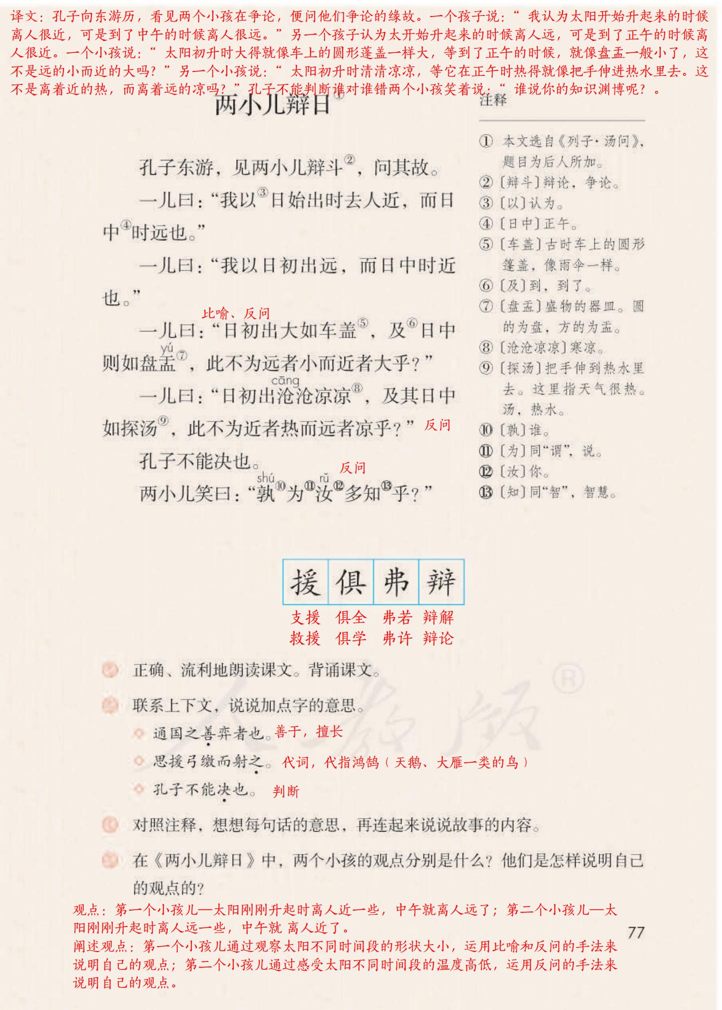 六年级下册第十四课文言文,六年级下册第十四课文言文二则