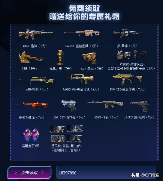 晴空来扒：心悦会员专享的几款*器武**居然不怎么受欢迎？