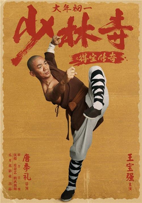 王宝强演的新电影少林寺精彩吗,王宝强拍少林寺电影圆儿时梦