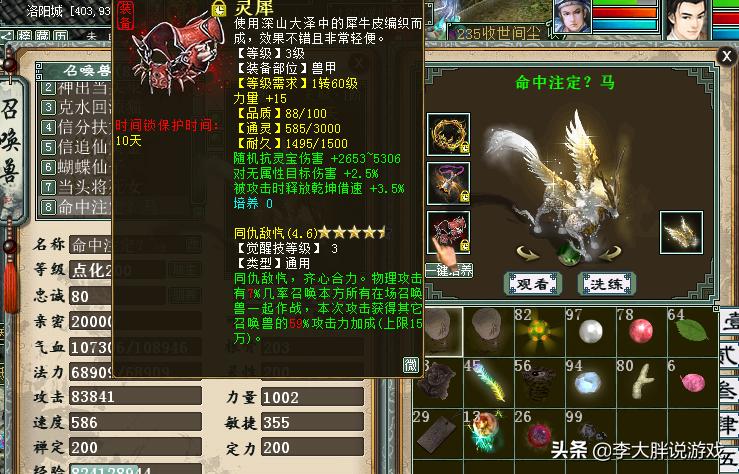 大话西游2龙马最早多少钱,大话西游2龙马最高多少敏