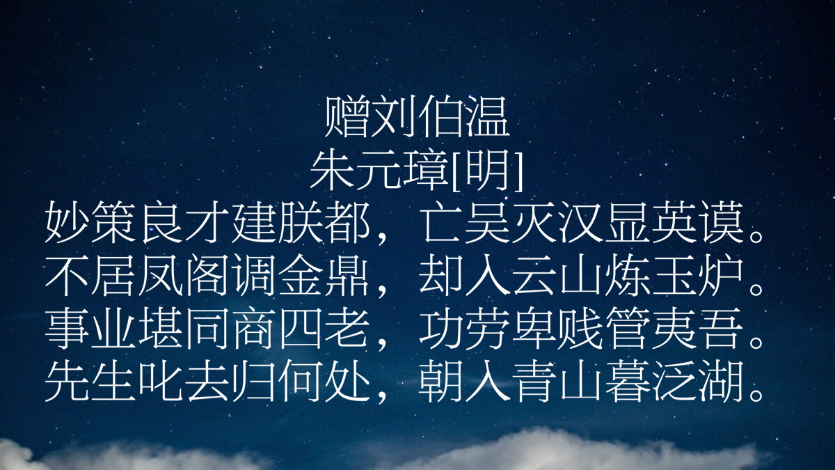 朱元璋的最霸气的十首诗,朱元璋最霸气的诗