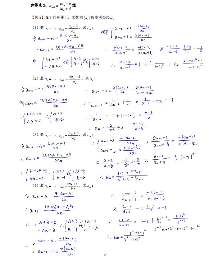 2022高考数学数列典藏手写大招独家秘笈（超全详解）转给孩子吧