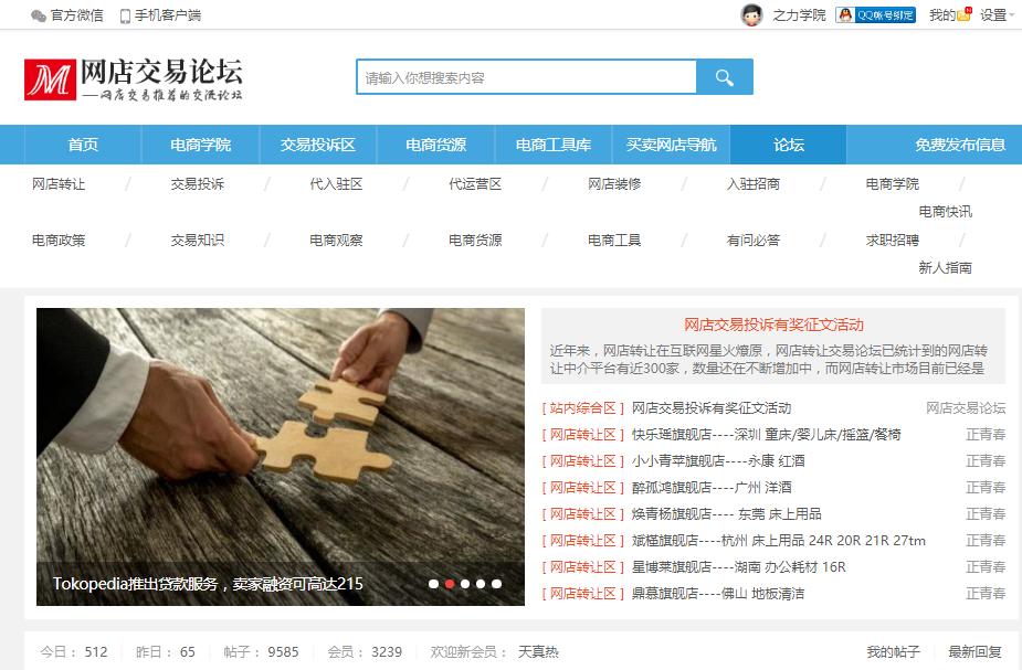 电商论坛营销方法,电商创业论坛有哪些主题