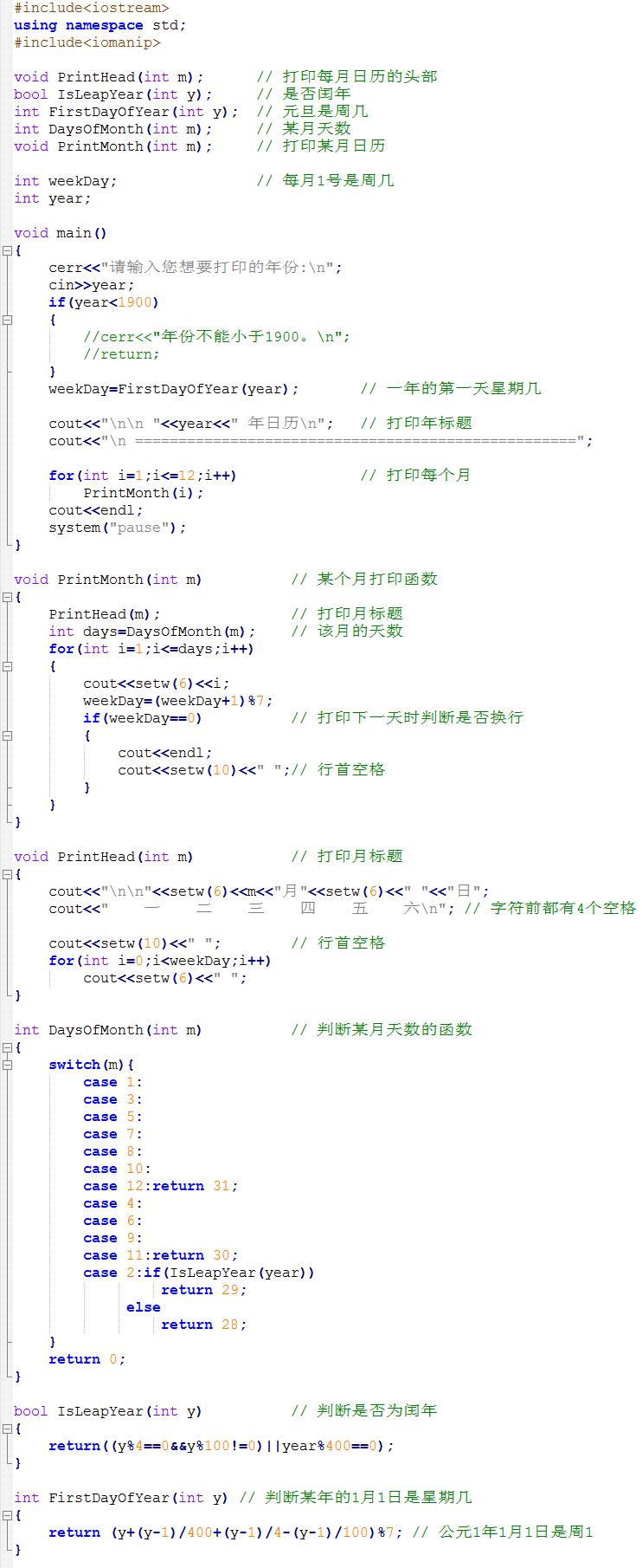 c++复杂的控制函数怎么设计,c语言程序设计函数的组成