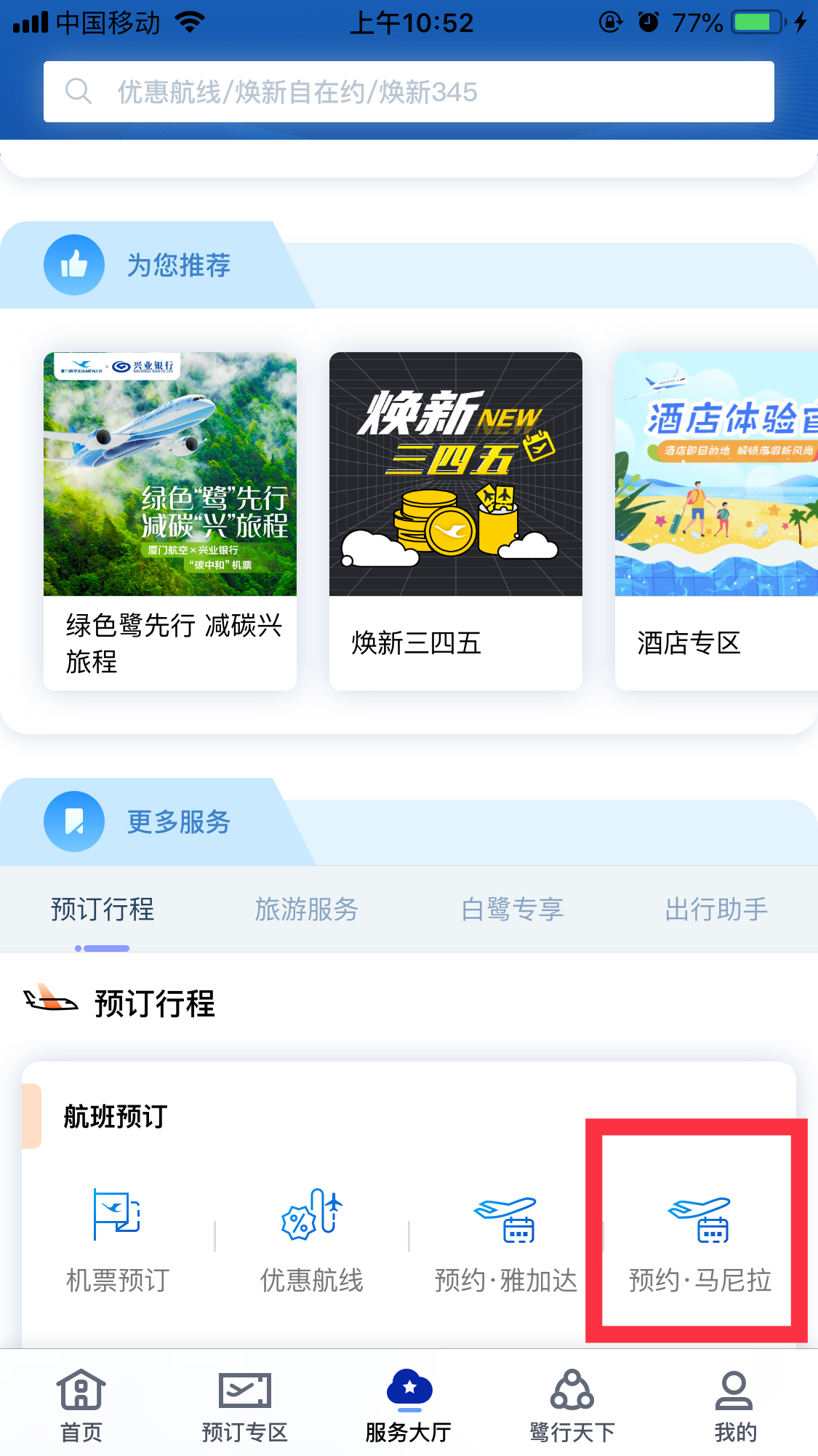 厦航怎么补买机票,厦航预约回国机票