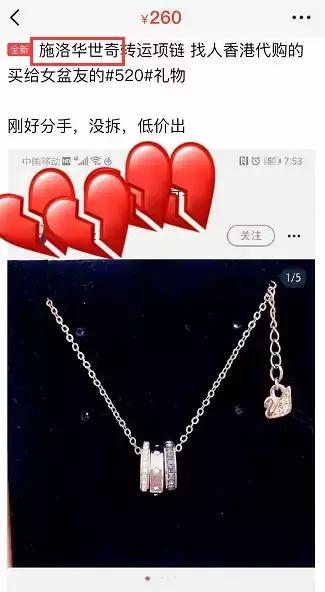 不想在朋友圈被虐狗，就去闲鱼上搜“520分手”
