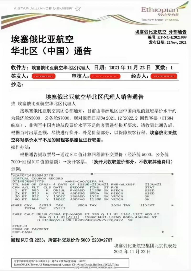 埃塞俄比亚航空无故取消机票,埃塞俄比亚航空退票