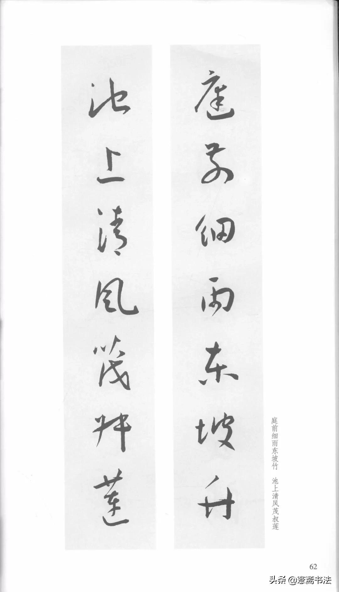 明代王宠行草书集字古诗,行书颜体对联书法作品欣赏