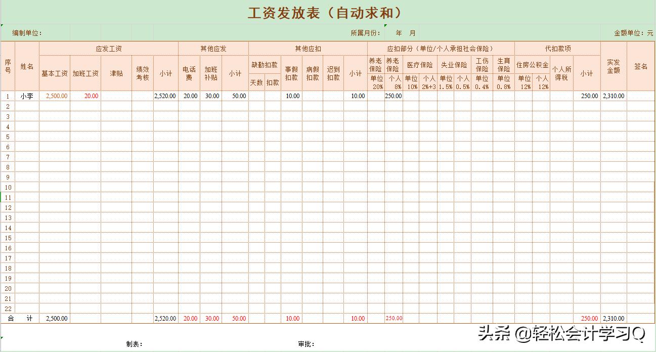 个税工资表计算器,2023个税工资表计算器自动生成
