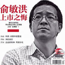 俞敏洪新东方的故事概括,俞敏洪新东方上市时的视频