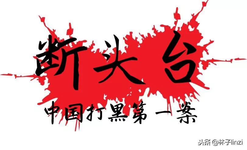 甘肃省反腐第一大案纪录片,甘肃中国打黑第一案纪实