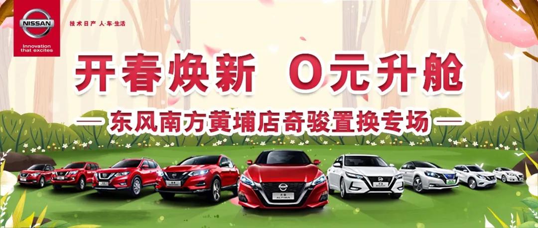 奇骏置换优惠,新老奇骏0元置换