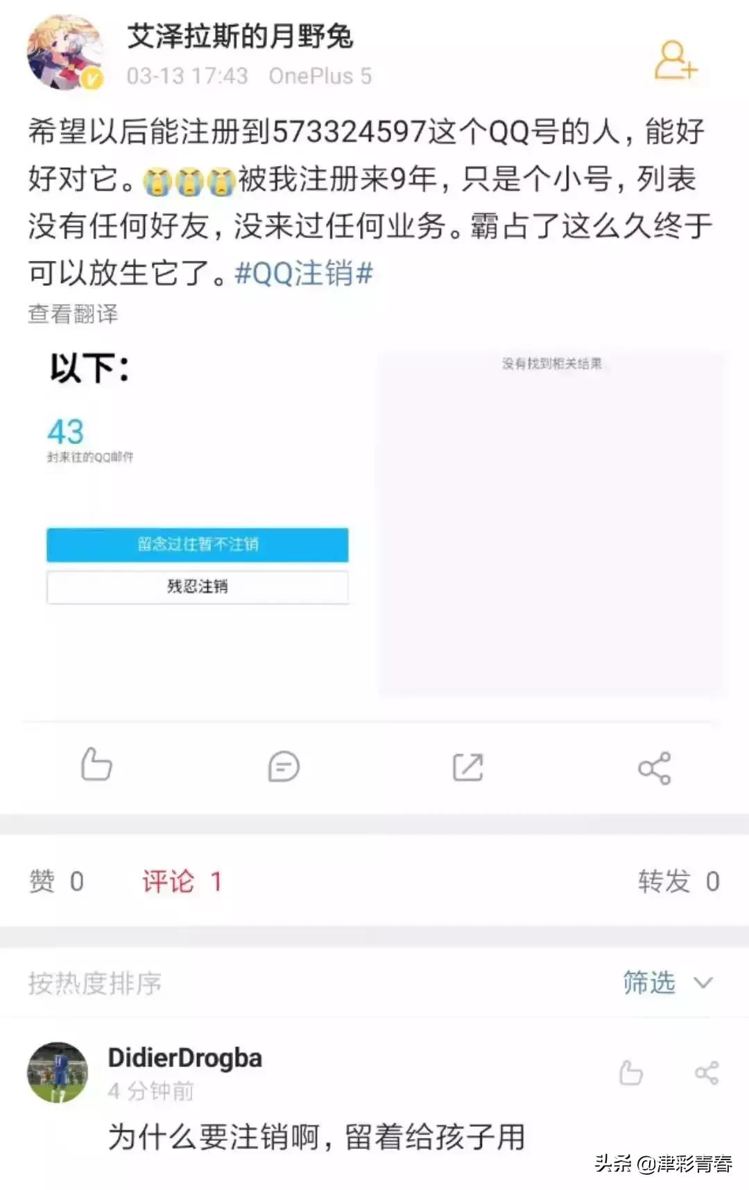 QQ帐号注销来了！但第一批尝试的人已经放弃了……