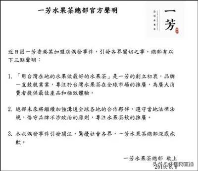 被疑与港独*独台**沾边，这家大陆门店超3000家的奶茶品牌紧急回应…