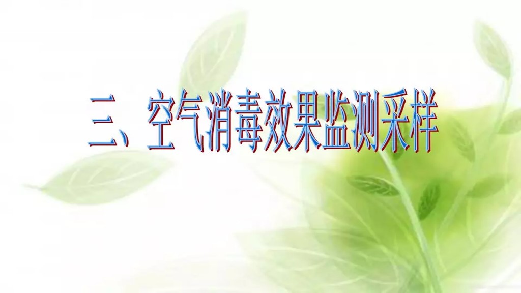 课件-环境微生物采样方法