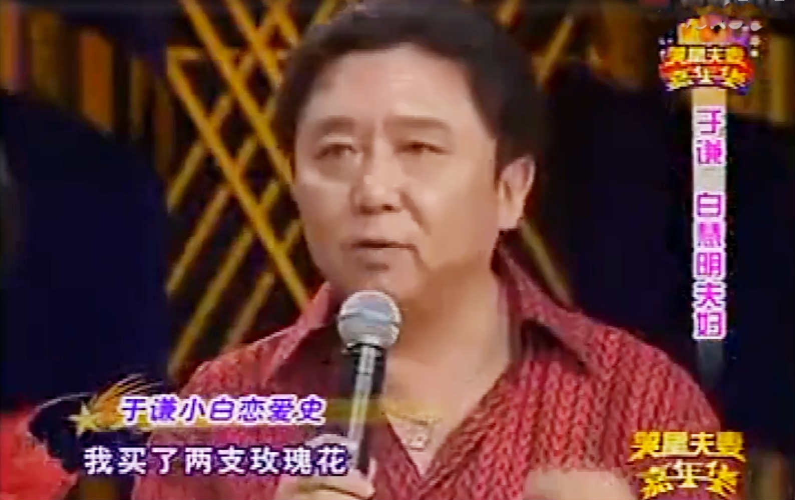 于谦老婆白慧明的爱情观念,于谦白慧明夫妻节目