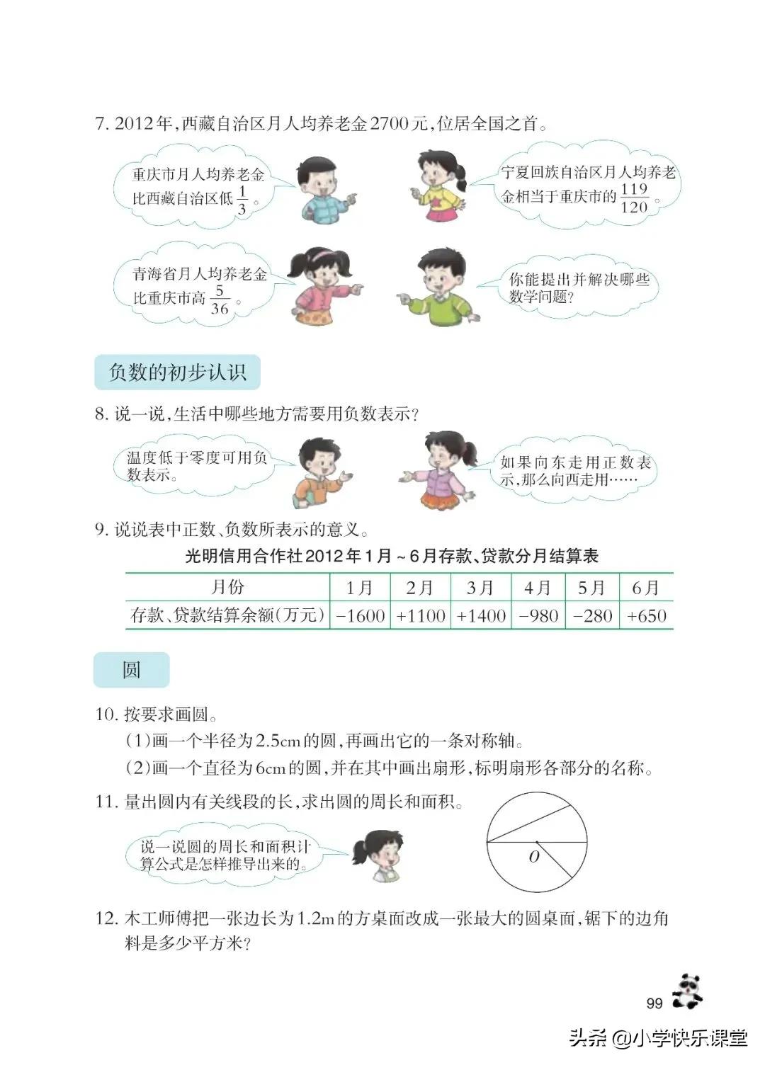 西师大版六年级数学上一单元试题,六年级上册数学西师大版问题解决