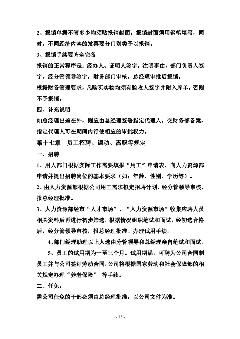 科技公司管理制度大全完整版,最全的公司管理制度完整版