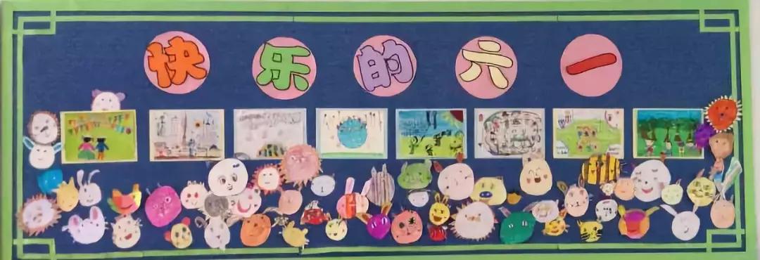 幼儿园六一儿童节主题墙设计理念,六一儿童节的主题墙幼儿园
