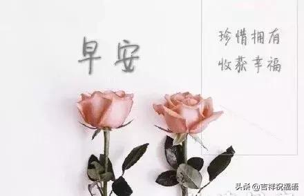 早安问候语录正能量心语最新图片,早上好问候语正能量早安图片