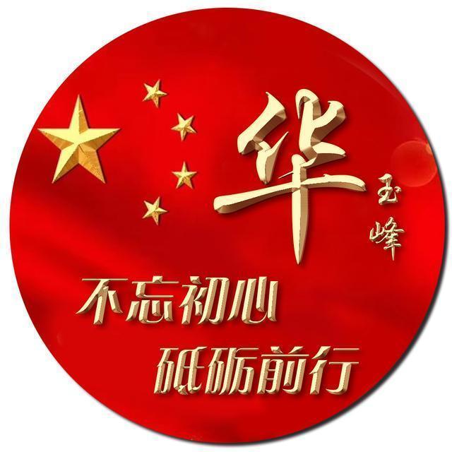 好看的姓氏微信头像带华字,用姓名做个最好看的微信头像姓氏