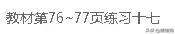 一年级数学数位练习题,一年级认识数位教学视频