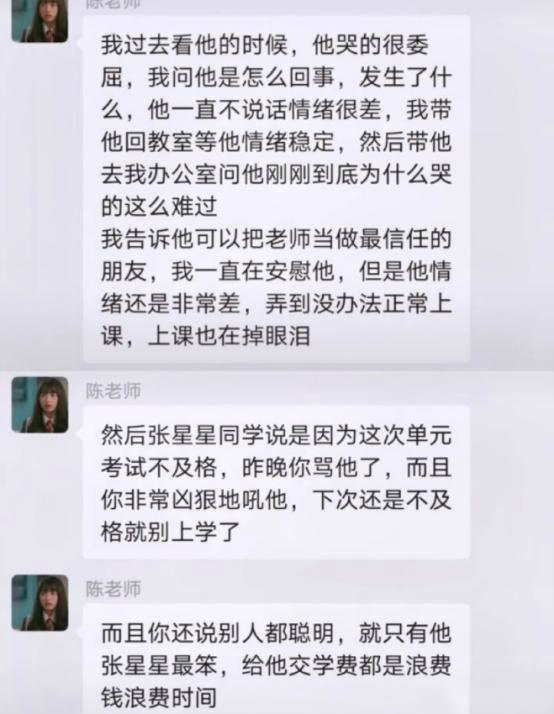 张星星家长群怼老师,家长群爸爸怼老师语音