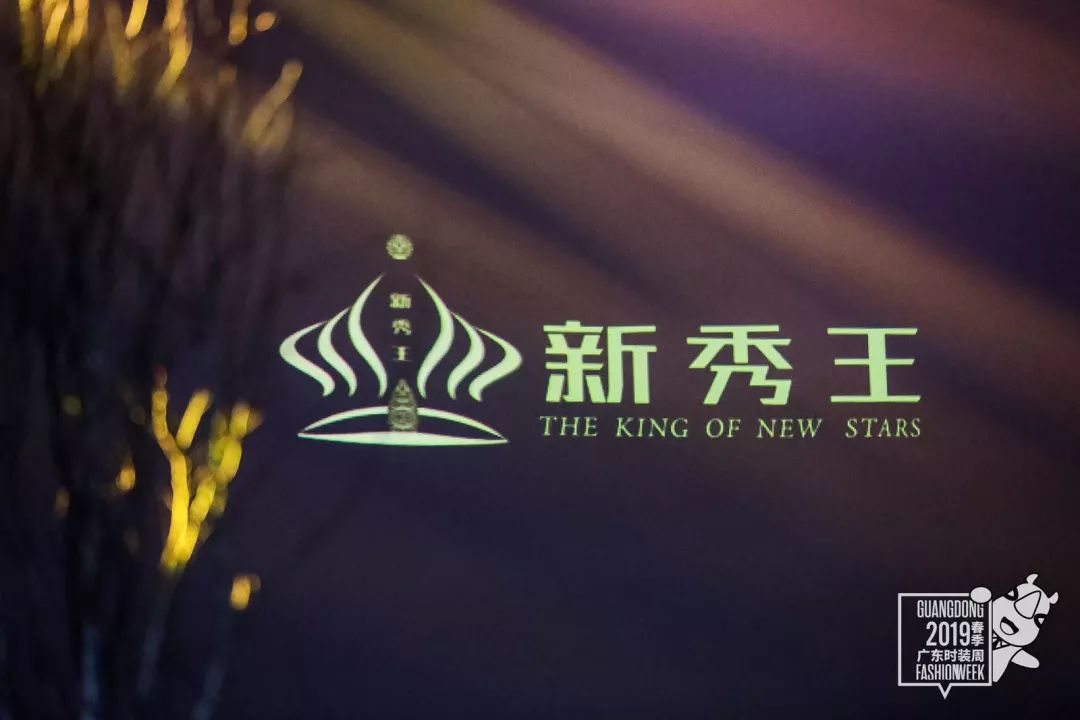 “新秀王”童装联合大秀首秀广东时装周，开启时尚创意产业“培训+”新模式