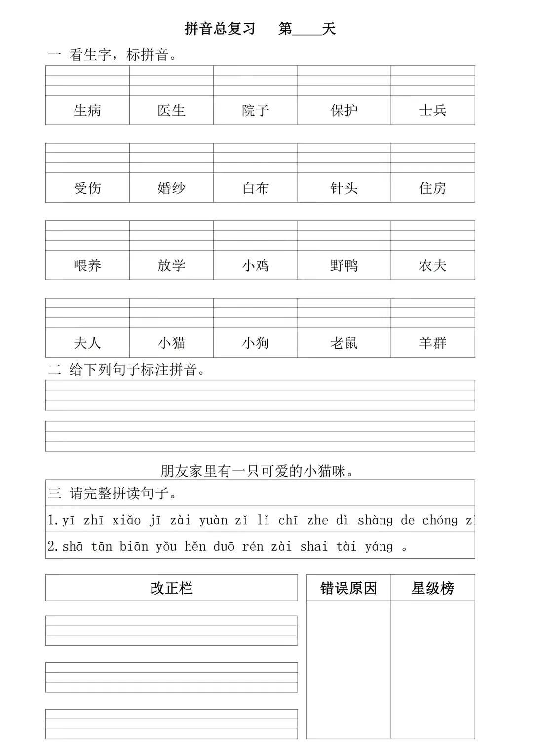 部编版一年级上册拼音专项复习,一年级上册拼音重点难点归纳总结