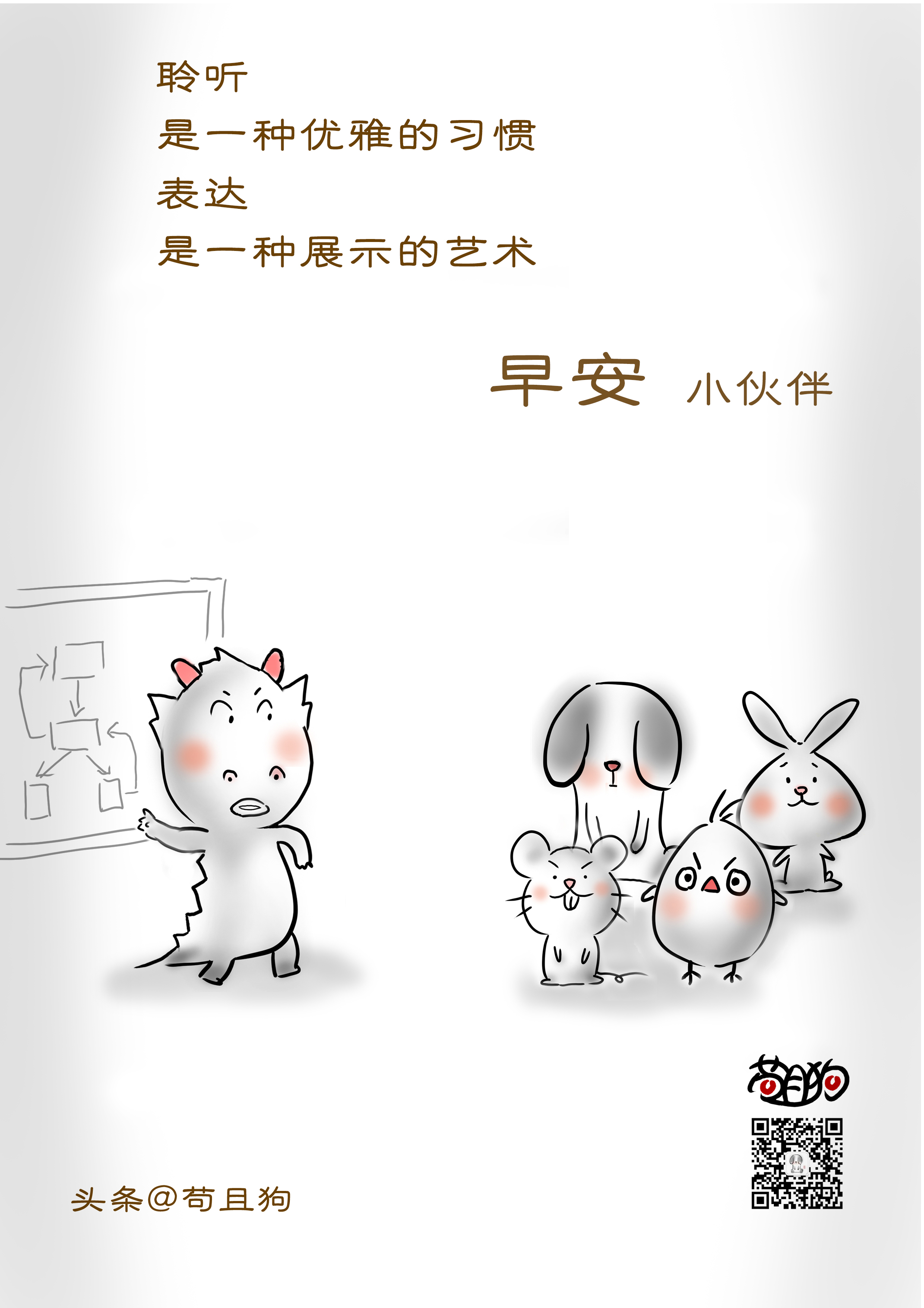 苟且狗问安图集合第二期（点击可保存）