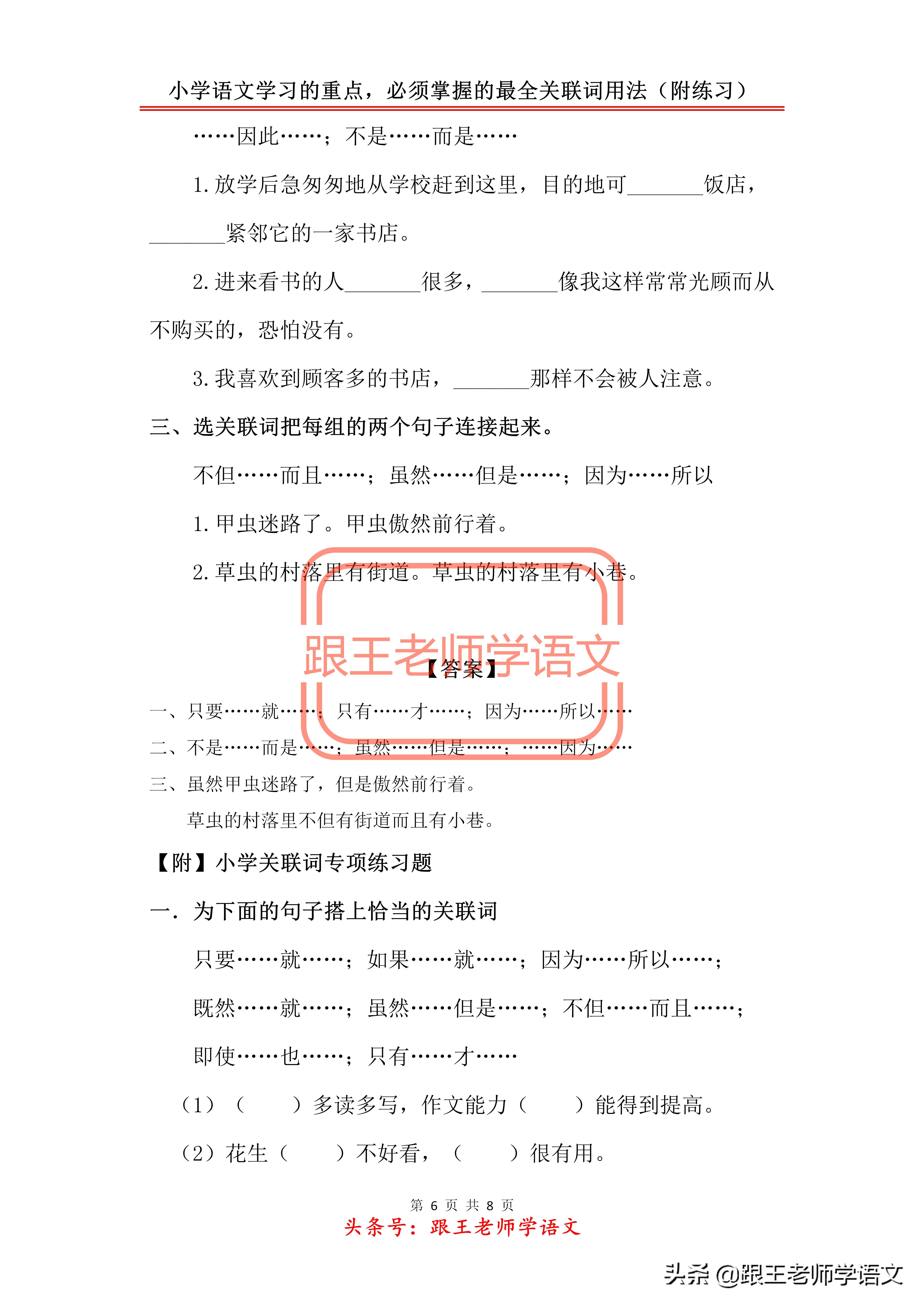 小学语文知识点大全关联词训练,小学语文关联词练习100题及答案