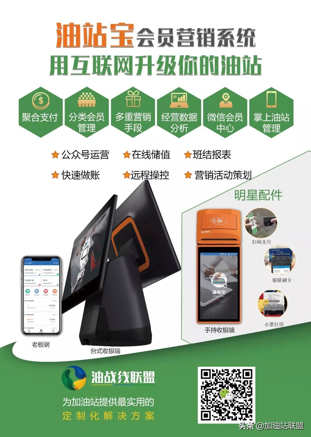 提升加油站现场服务效率,提高加油站服务水平