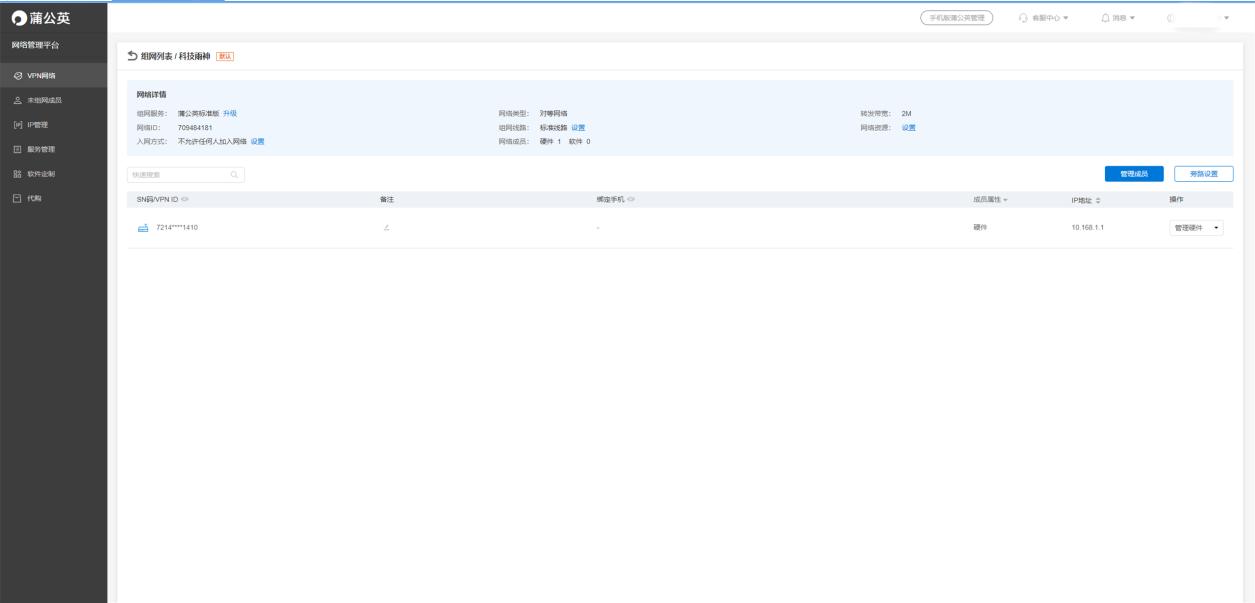 蒲公英r300a怎么当路由器用,贝锐蒲公英路由器r300s设置教程