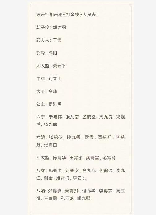 德云社相声春晚郭德纲唱大戏，于谦变郭夫人，多人扮女装惊艳