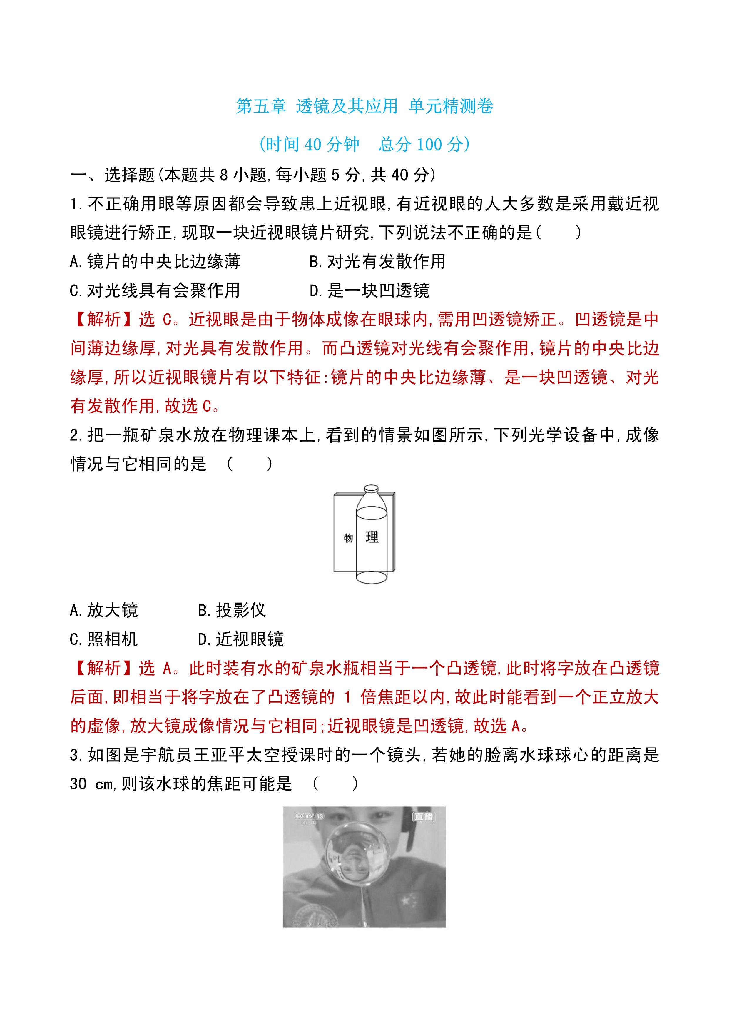 初二物理透镜练习题及答案,初二物理透镜100题