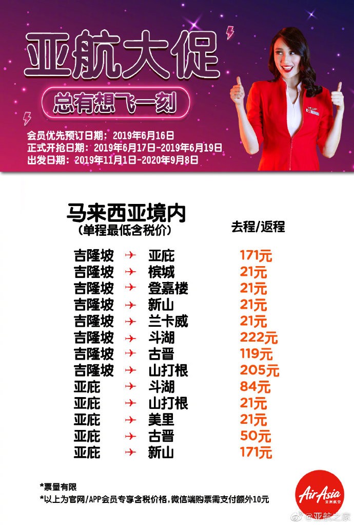 亚航大促最新优惠信息分享,亚航大促国际航班折扣时间