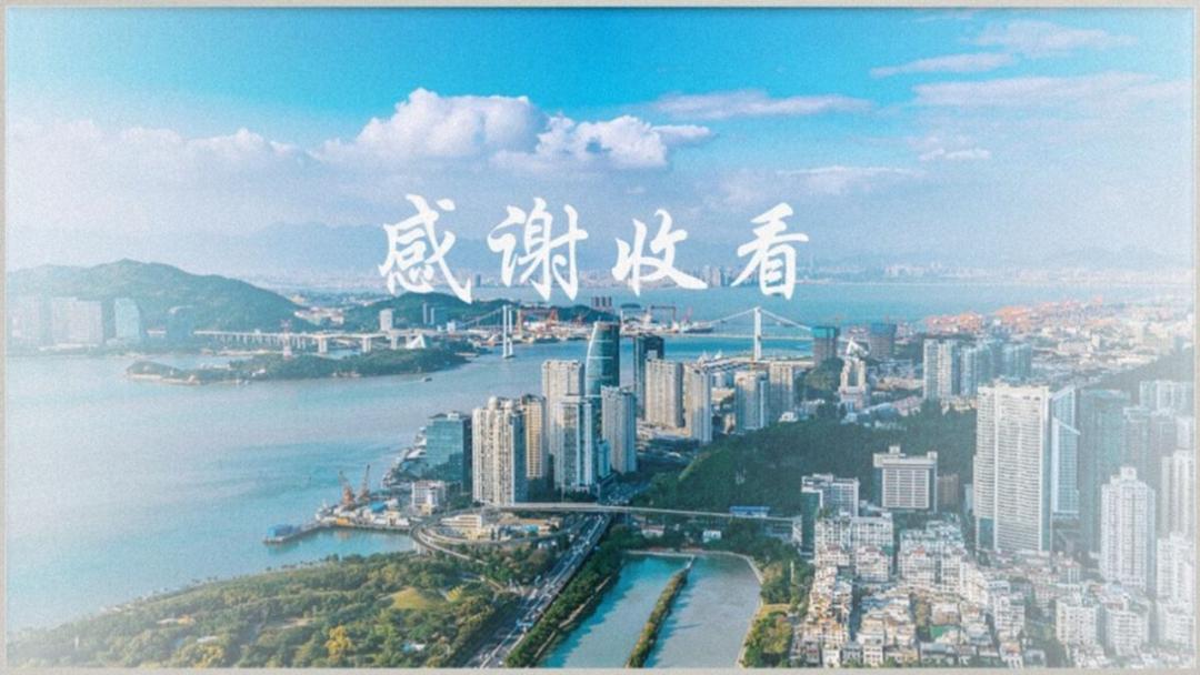 我用一张图，就搞定一整份福建省PPT，看完只想连夜订机票