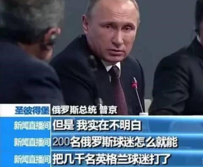 俄罗斯英国球迷冲突普京回应视频,俄罗斯战斗民族的发飙瞬间