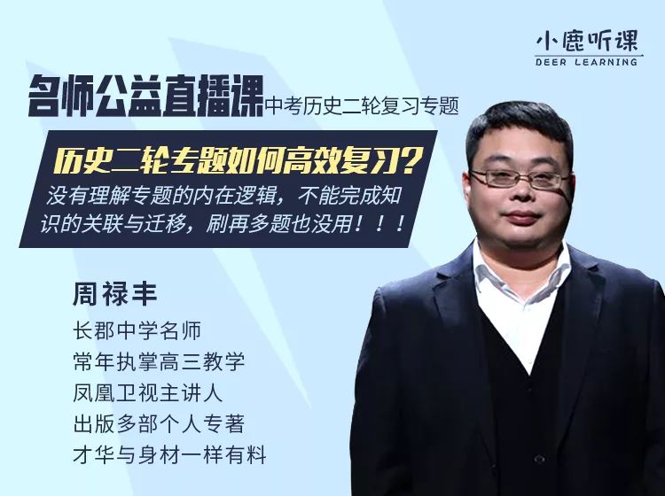 老师讲解中考历史视频,如何学好初中历史直播课在线观看