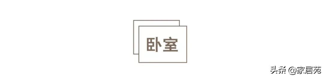 111㎡暗房惊艳翻身，简洁又耐看，还有超强储物力！