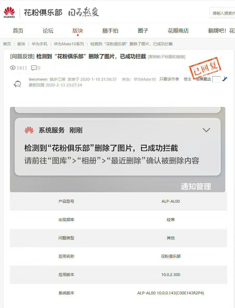 腾讯QQ、华为相继回应，自动删除作家手机图片？这是偶尔事件？