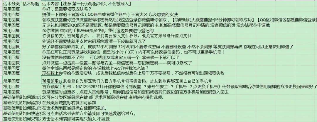 沈阳警方破案揭秘：免费领皮肤实为骗取微信