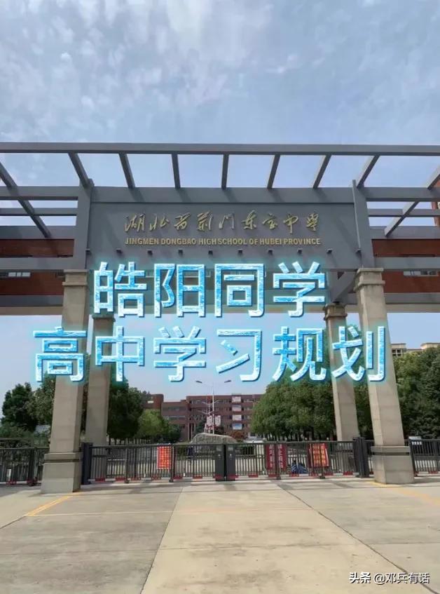 皓阳的自我介绍和高中生活学习规划