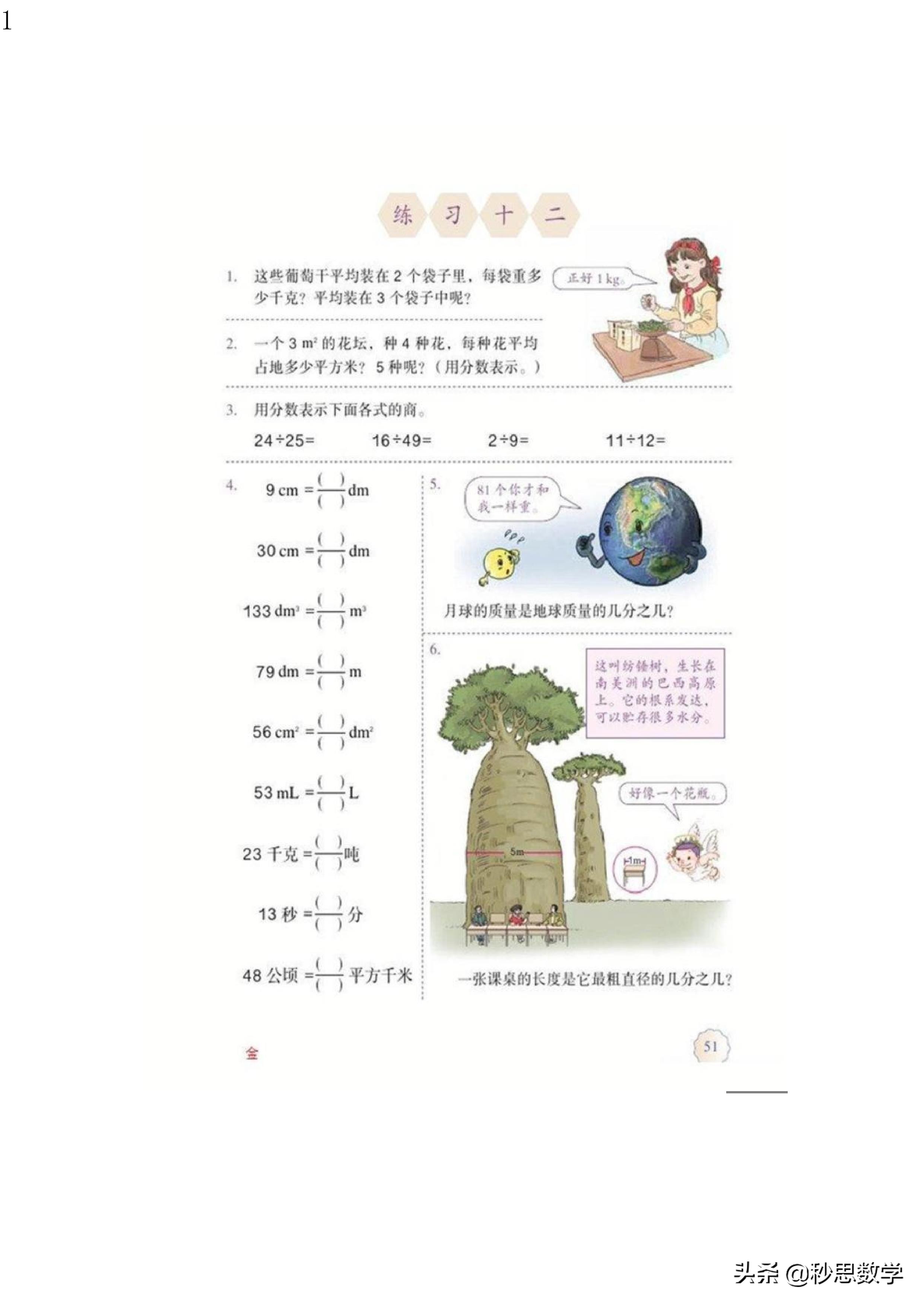 五年级数学下册电子课本人教版,五年级数学下册电子课本人教