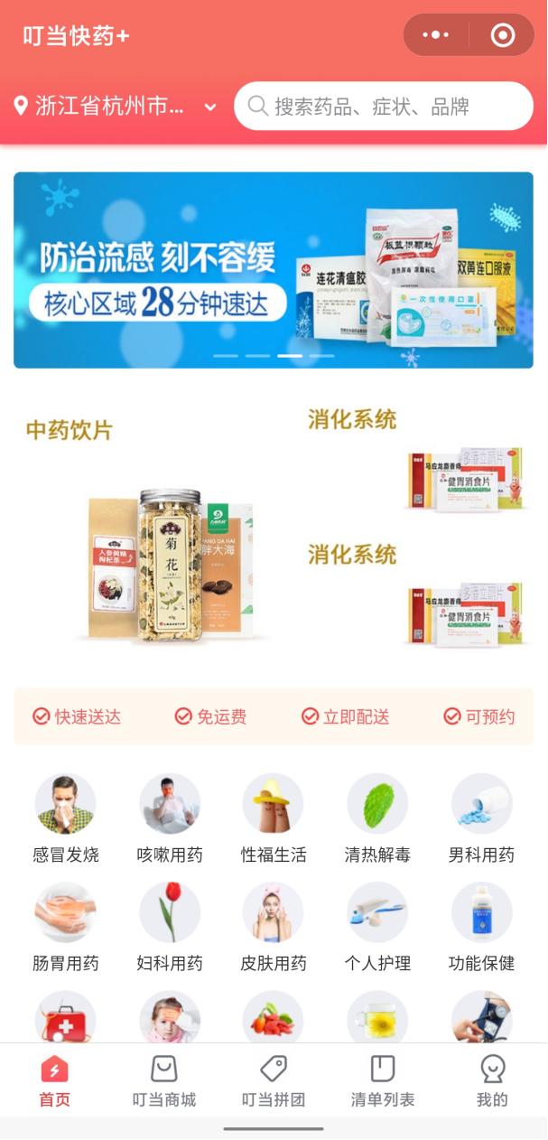 疫情之下哪些电商平台好,医药电商线上药店