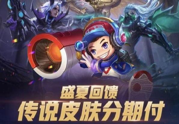 天美王者光荣至今推出的6元皮肤,王者天美活动皮肤